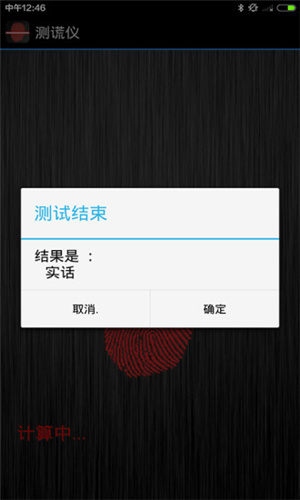 测谎仪APP官方版