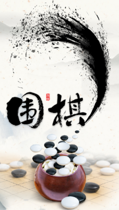 新博围棋APP下载