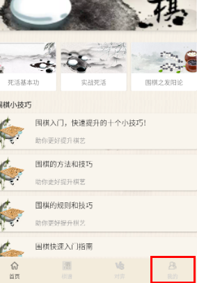 新博围棋APP下载