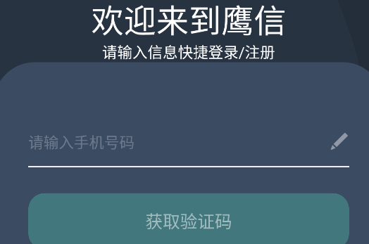 鹰信