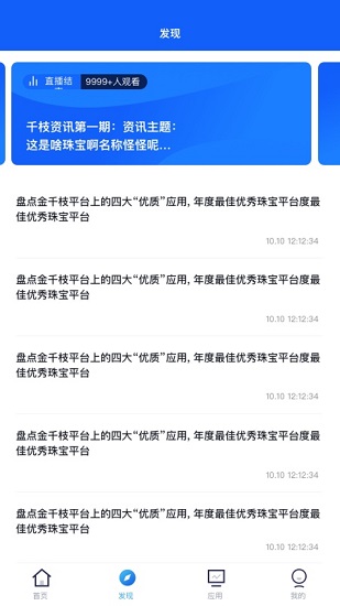 金千枝平台官方版