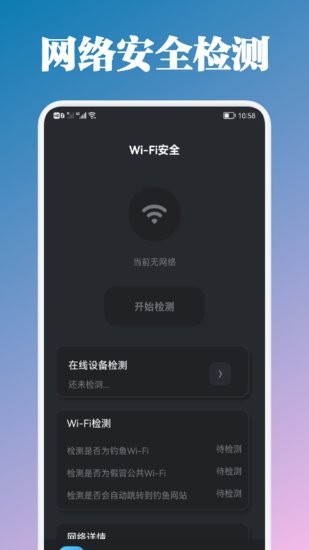 万能管家测速手机版