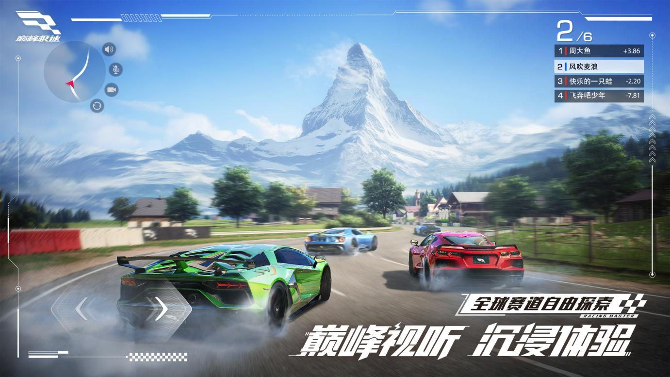 巅峰极速