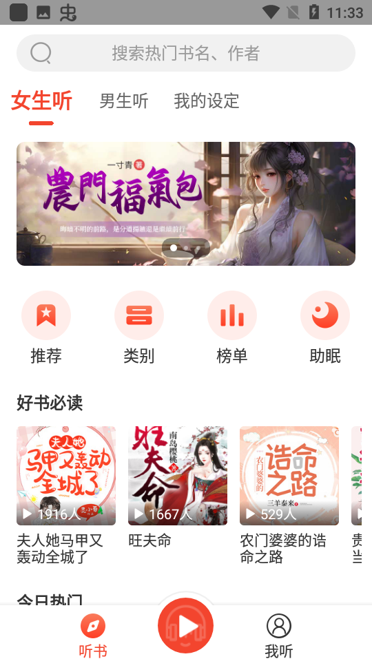 听小说
