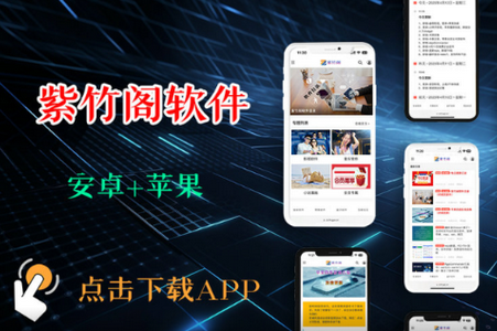 紫竹阁软件