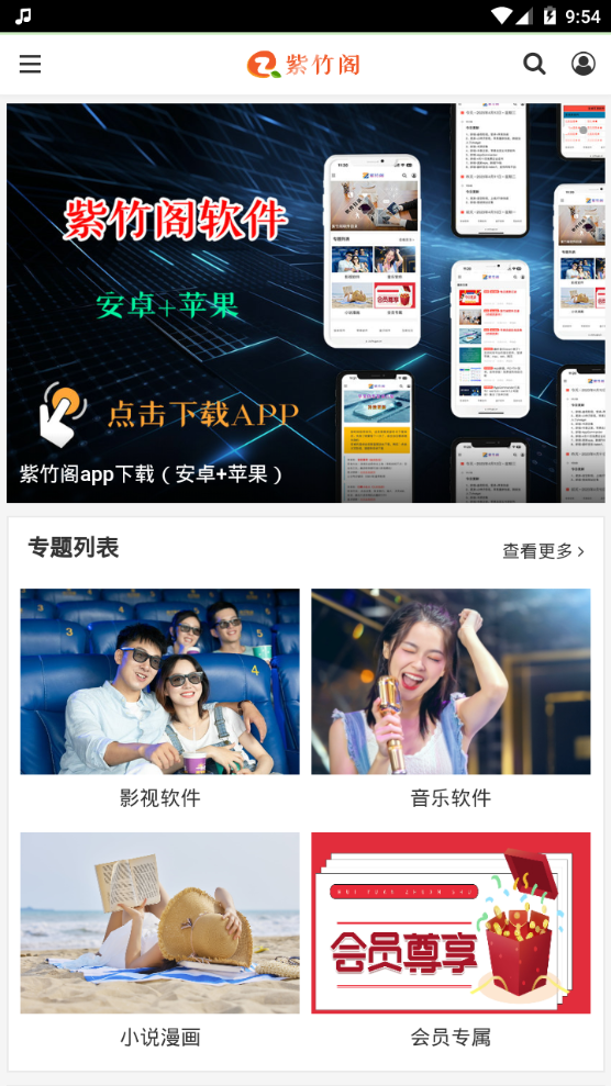 紫竹阁软件