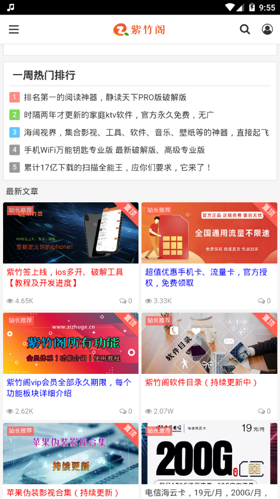 紫竹阁软件