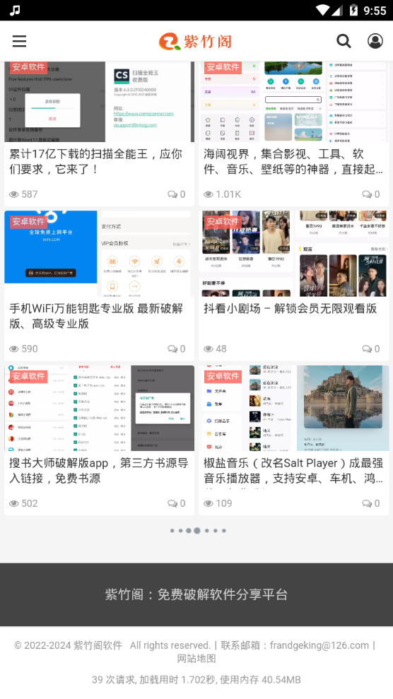 紫竹阁软件