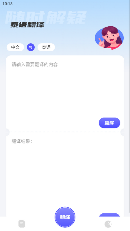 邻国泰语