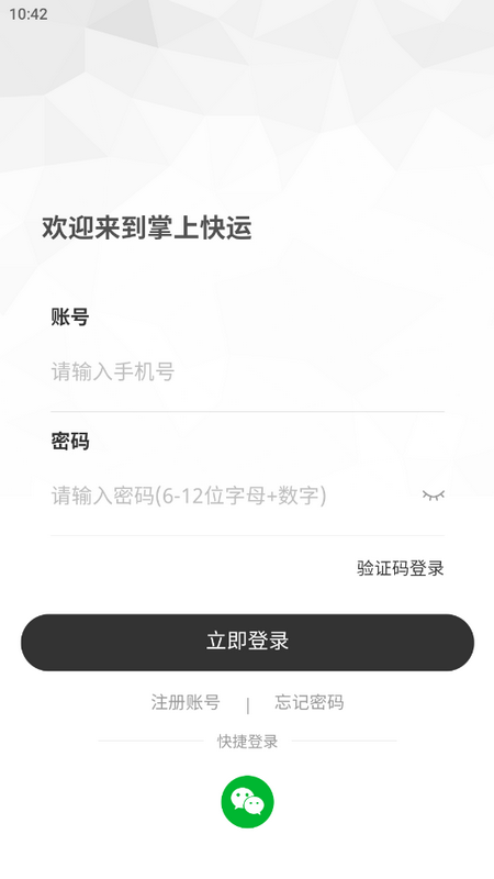 掌中安能