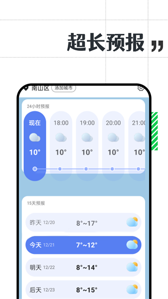 正点好天气预报软件