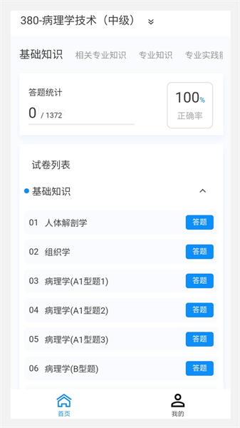 病理学技术新题库软件