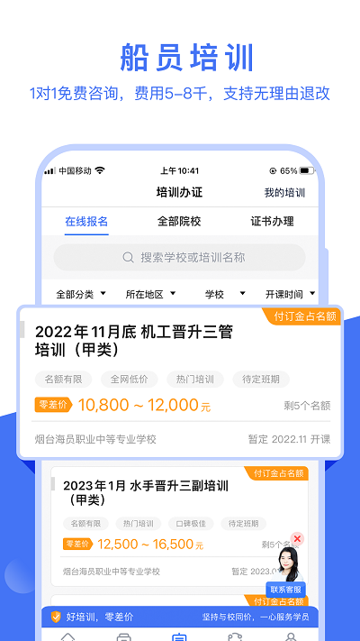 航运e家