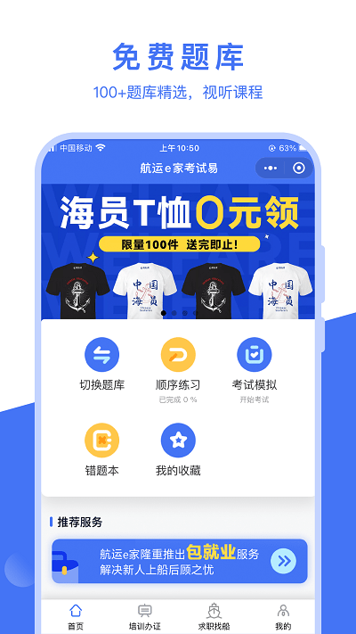 航运e家