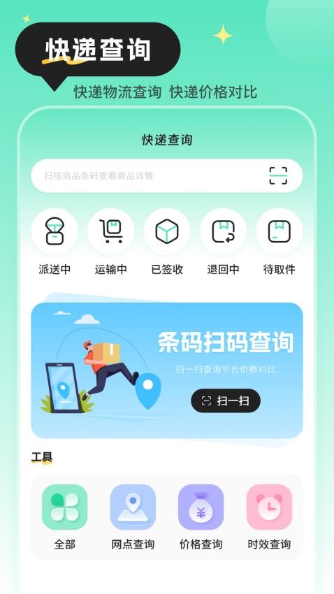农历万年APP免费版