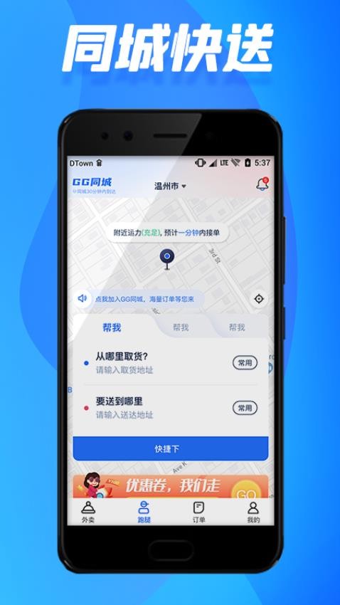 GG同城配送服务平台
