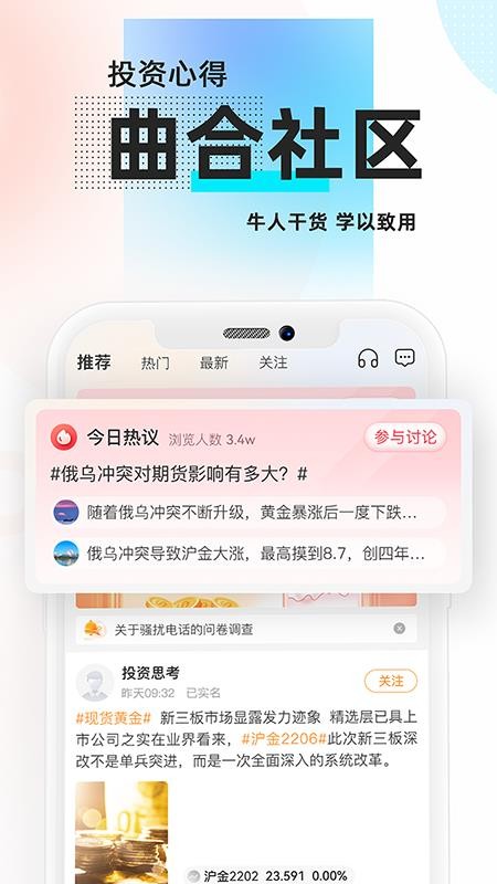 曲合期货app