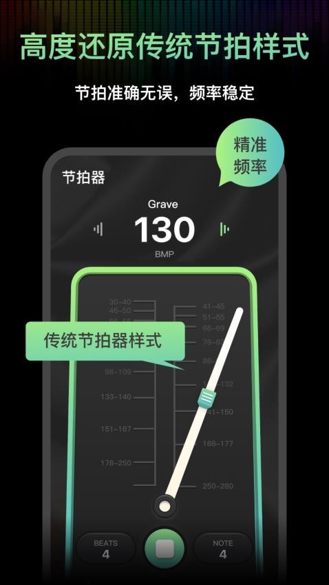 音韵节奏电子节拍器APP