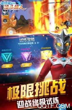 奥特曼之格斗超人