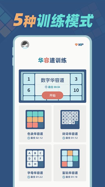 华容道训练