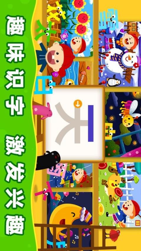 阳阳识字绘本免费版