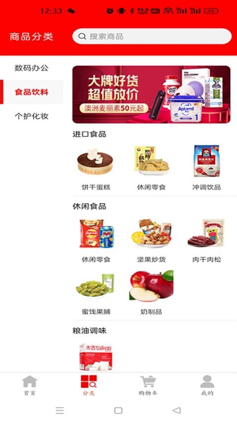 e工惠APP