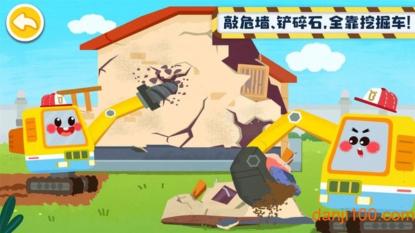 奇妙的工程车游戏