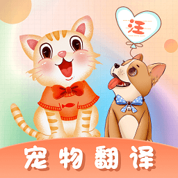 猫语翻译王app v3.0.137安卓版