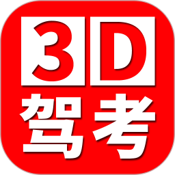 全国驾考3d考场模拟练车APP v1.2.1安卓版