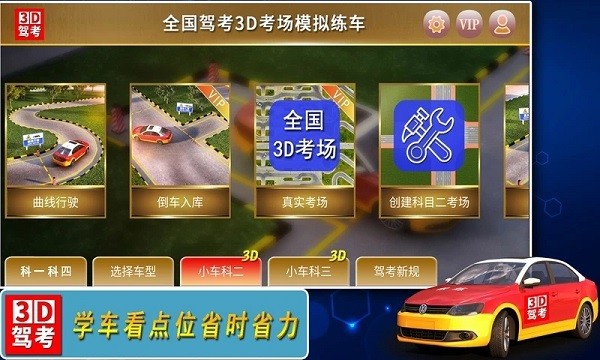 全国驾考3D考场模拟练车APP