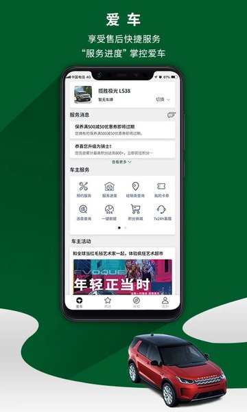 路虎车主专享app(Land Rover)