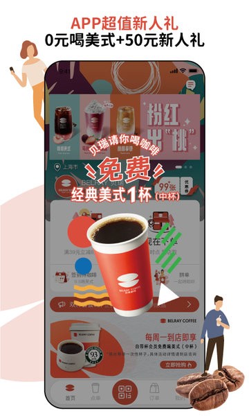 belray贝瑞咖啡