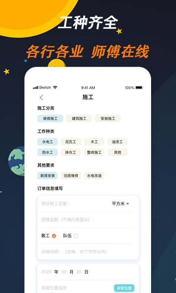 师傅来了派工平台