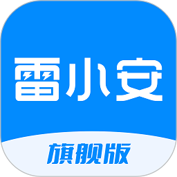 雷小安proapp官方版v1.3.0安卓版