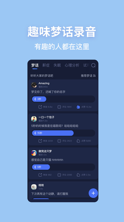 蜗牛睡眠界面截图预览(4)
