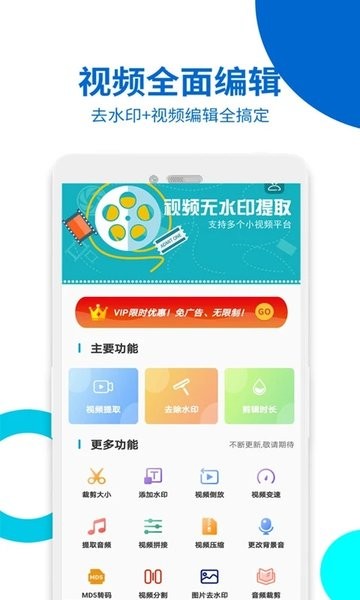 视频无痕去水印软件免费版