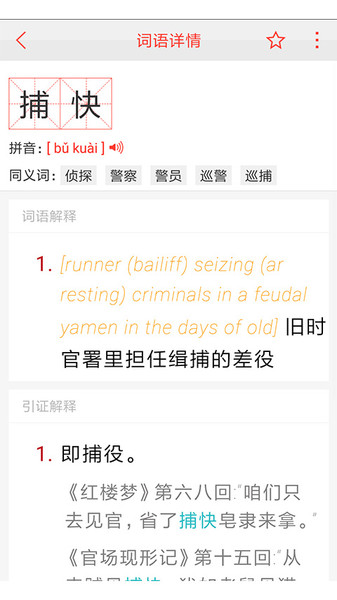 汉语词典手机版