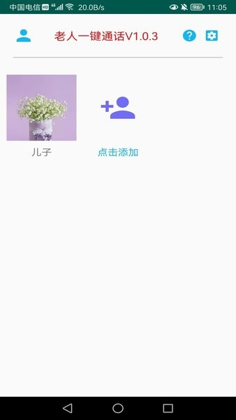老人一键通话软件