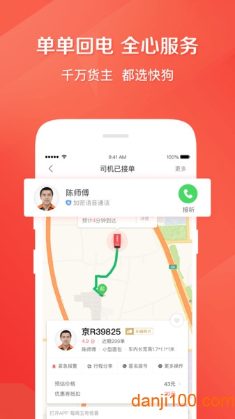 58速运手机版(快狗打车)