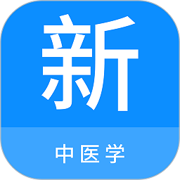 中医学新题库app v1.0.8安卓版