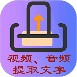 文案提取侠app v1.2.5安卓版