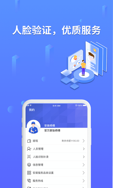 安万家师傅平台