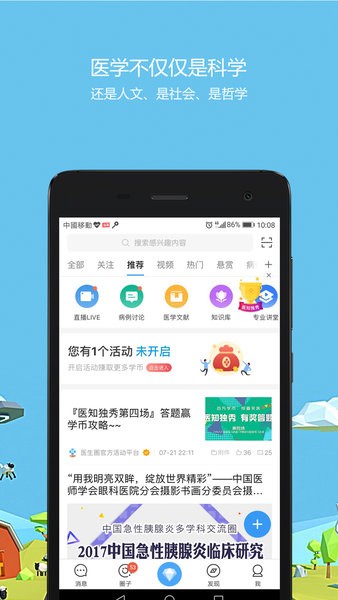 医生圈手机版
