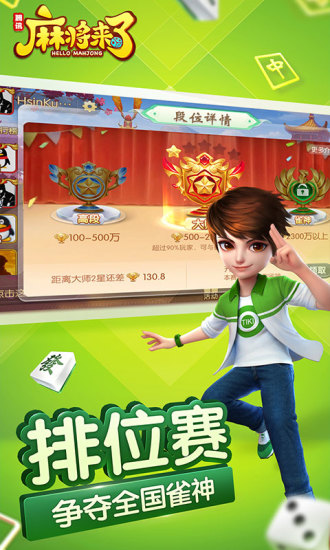 腾讯麻将来了官方版