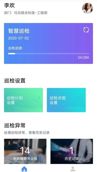 智慧巡检系统软件