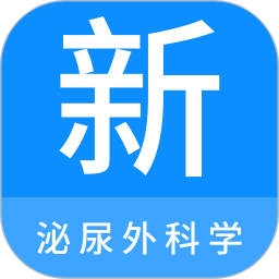 泌尿外科学新题库app v1.1.0安卓版