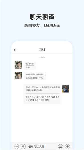咨寻翻译官手机版