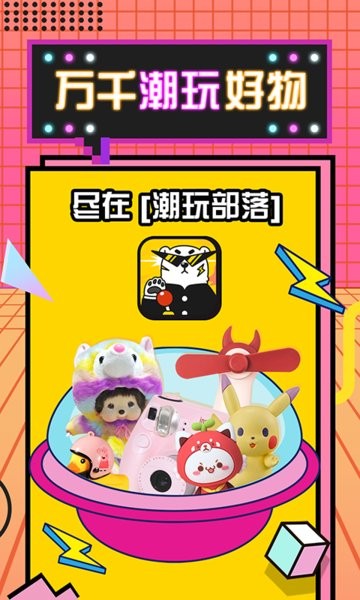 潮玩部落手机版(疯狂娃娃城)