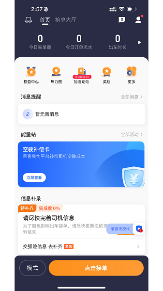 礼帽出行智享版