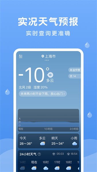 润雨天气预报软件